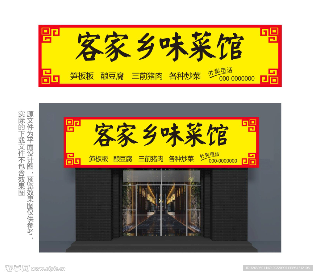 中式家常菜餐厅门头