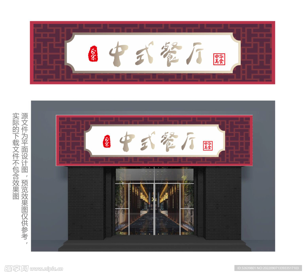 红色中式餐厅门头