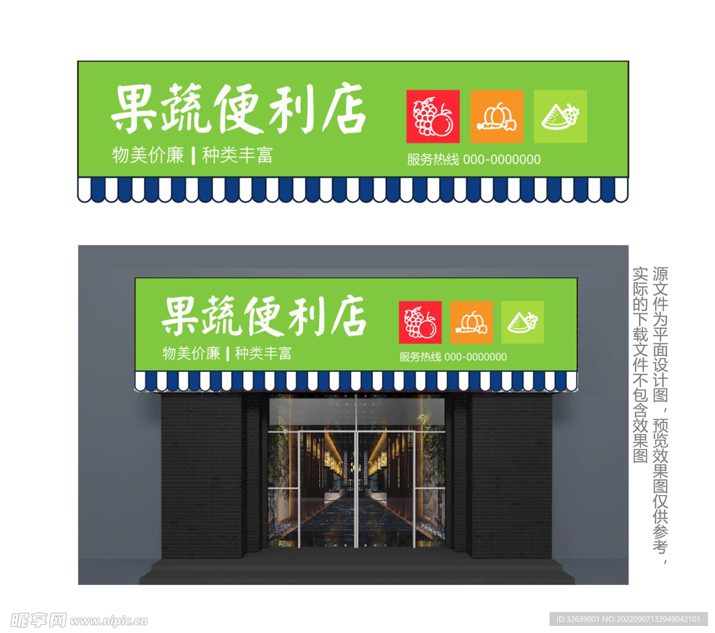 时尚绿色便利店门头