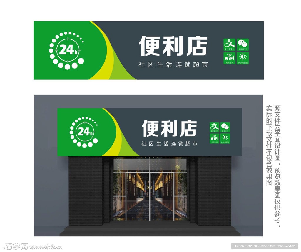 时尚绿色灰色便利店门头