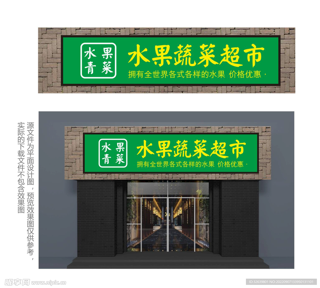 果蔬便利店门头