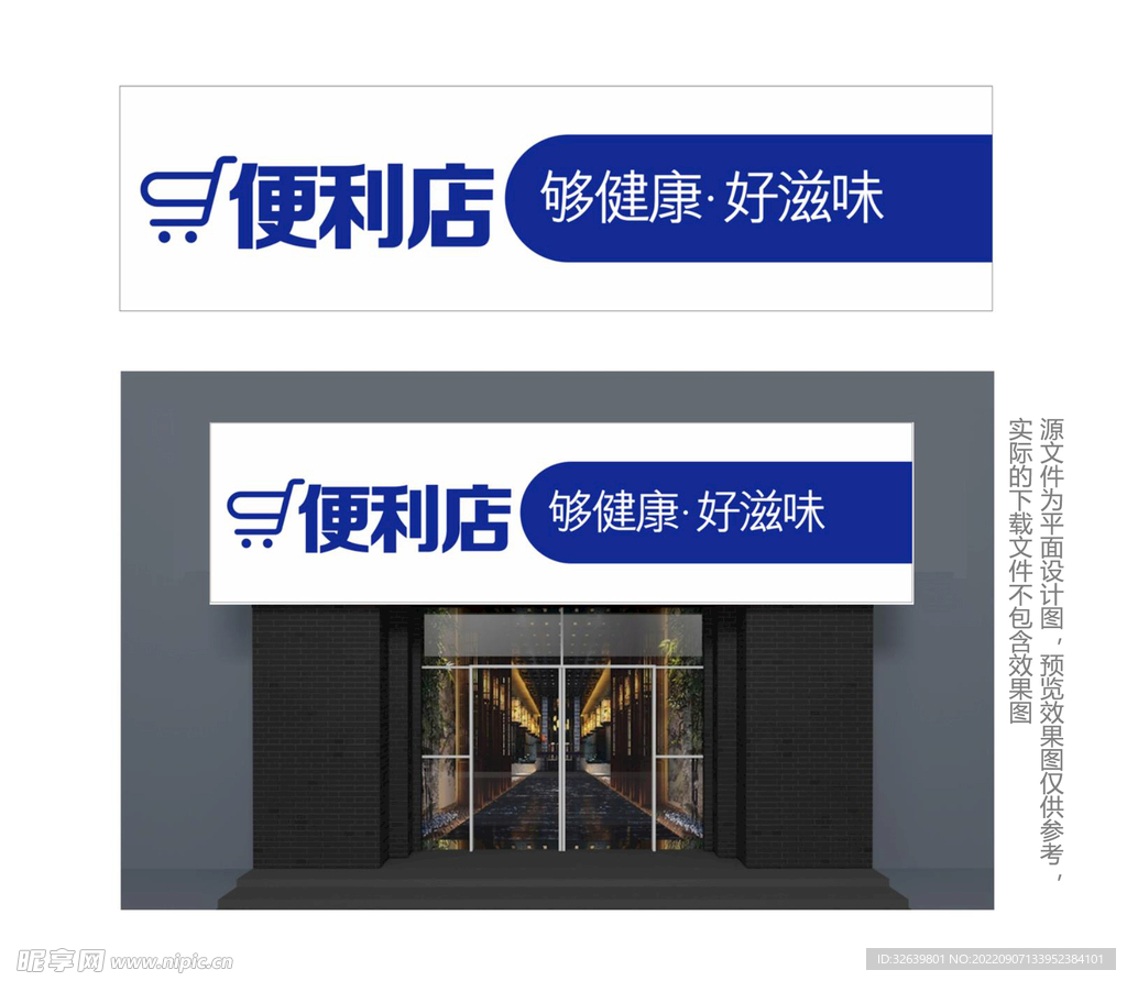 简约便利店门头