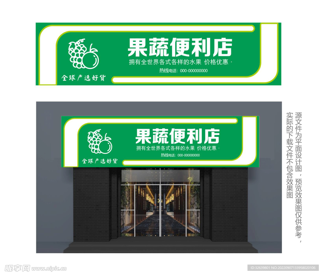 绿色简洁异形便利店门头