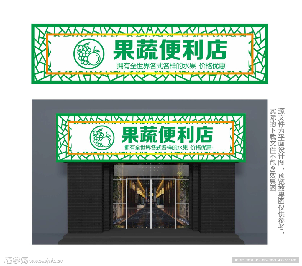 果蔬便利店门