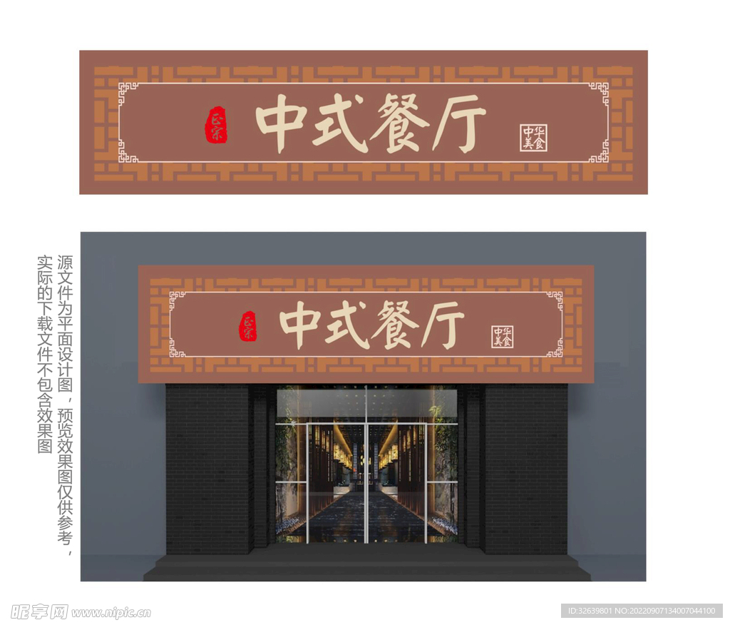 中式餐厅门头