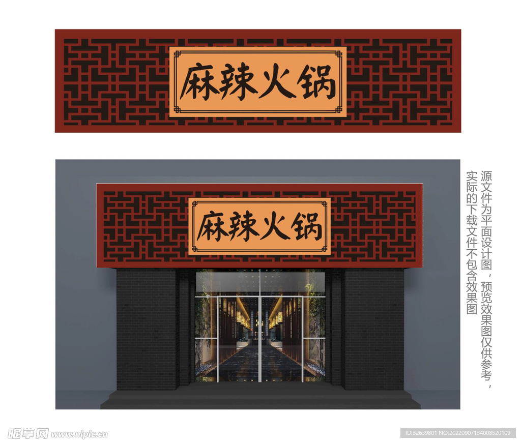 中式实木麻辣火锅餐厅门头