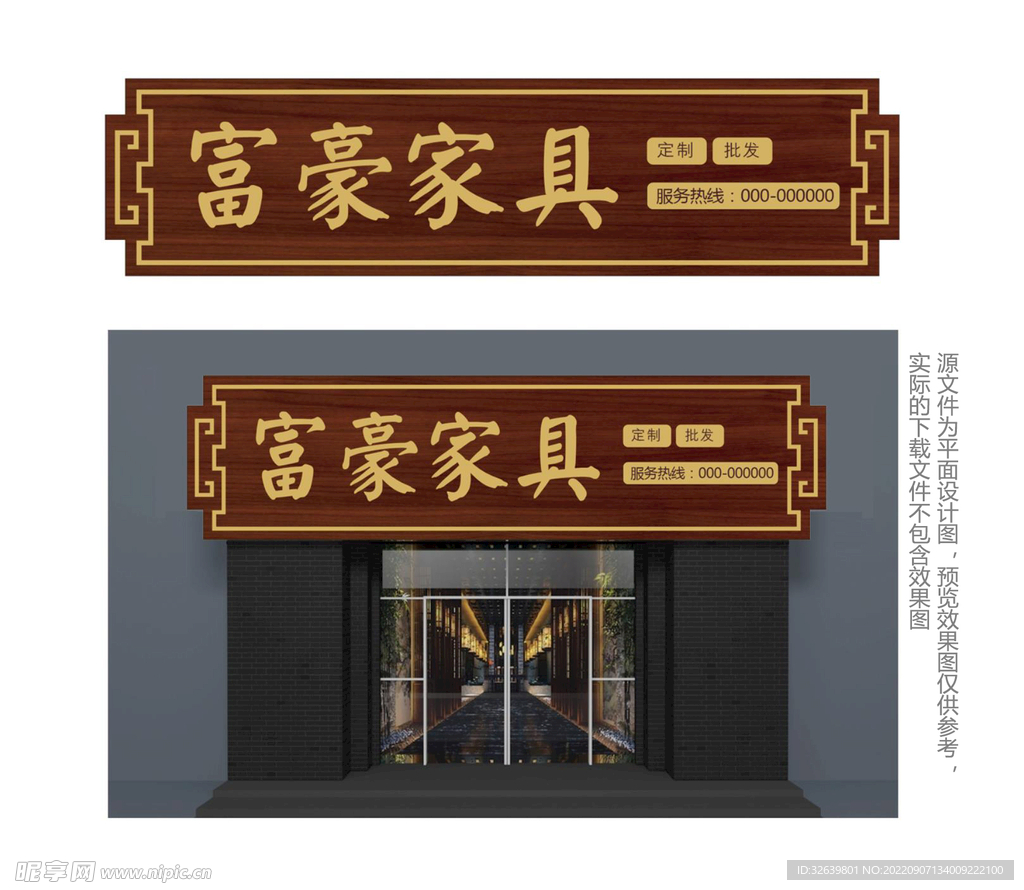 中式简约家具店门头