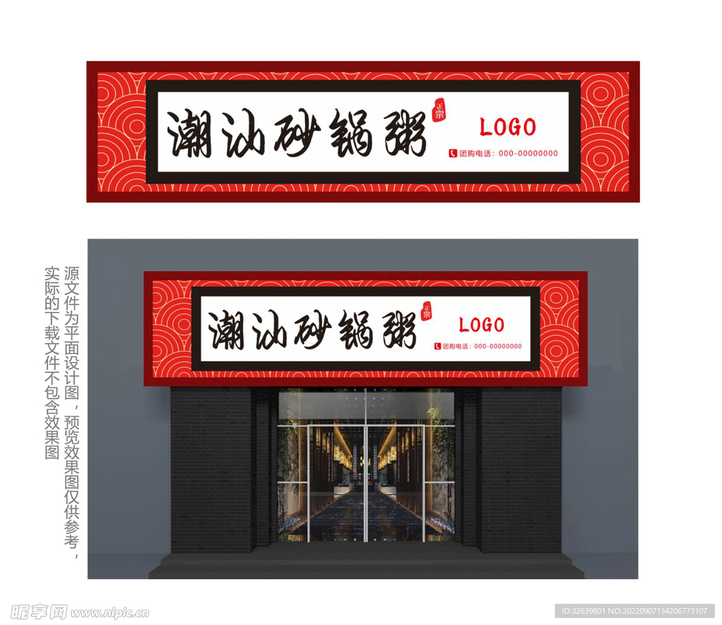 中式潮汕砂锅粥餐厅门