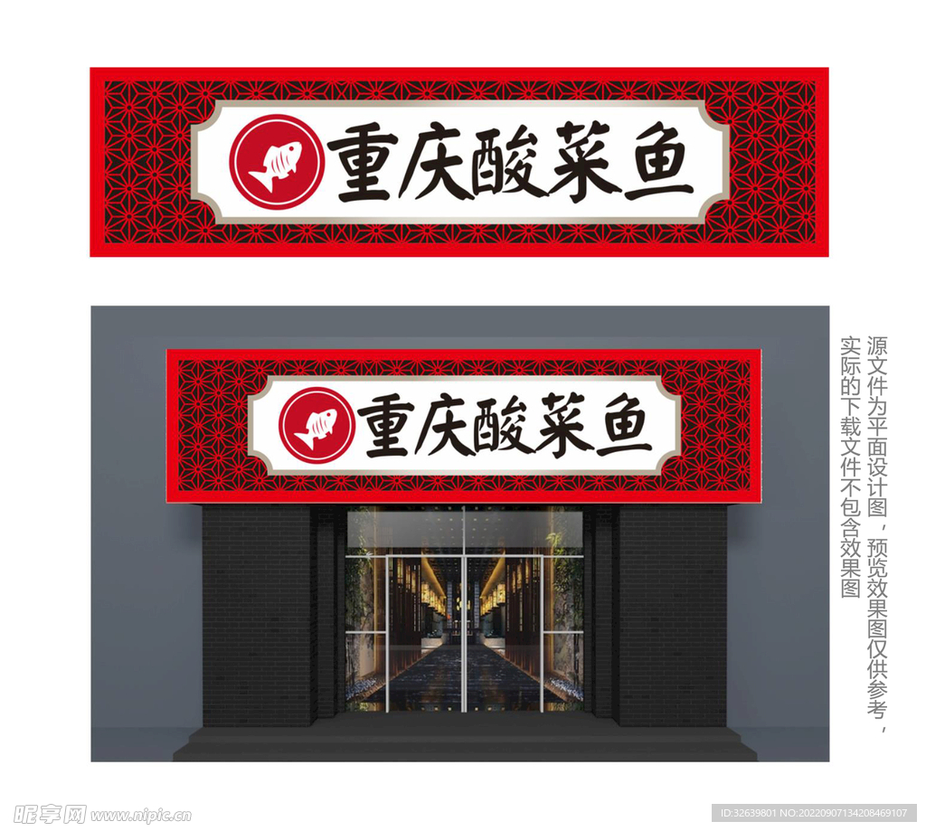 中式重庆酸菜鱼餐厅门