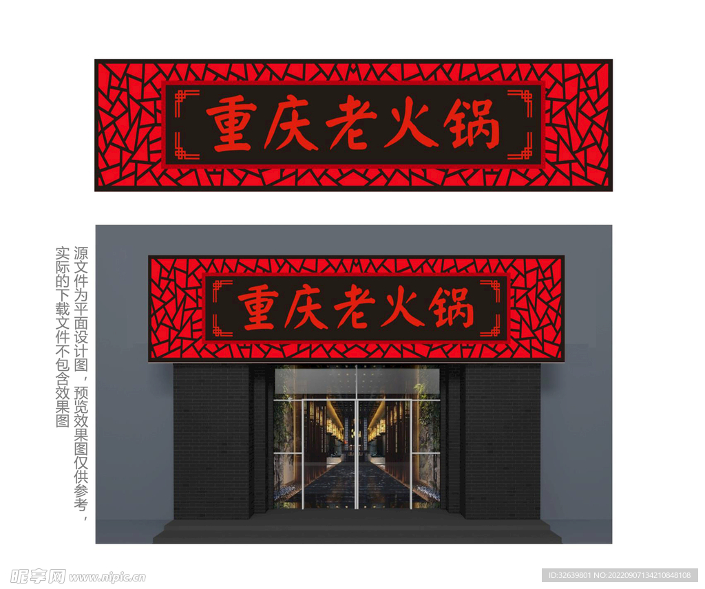 中式火锅店门头