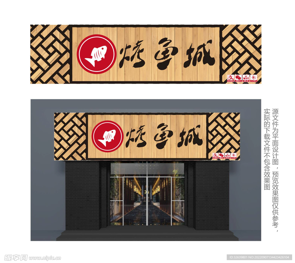 中式木板烤鱼餐厅门头