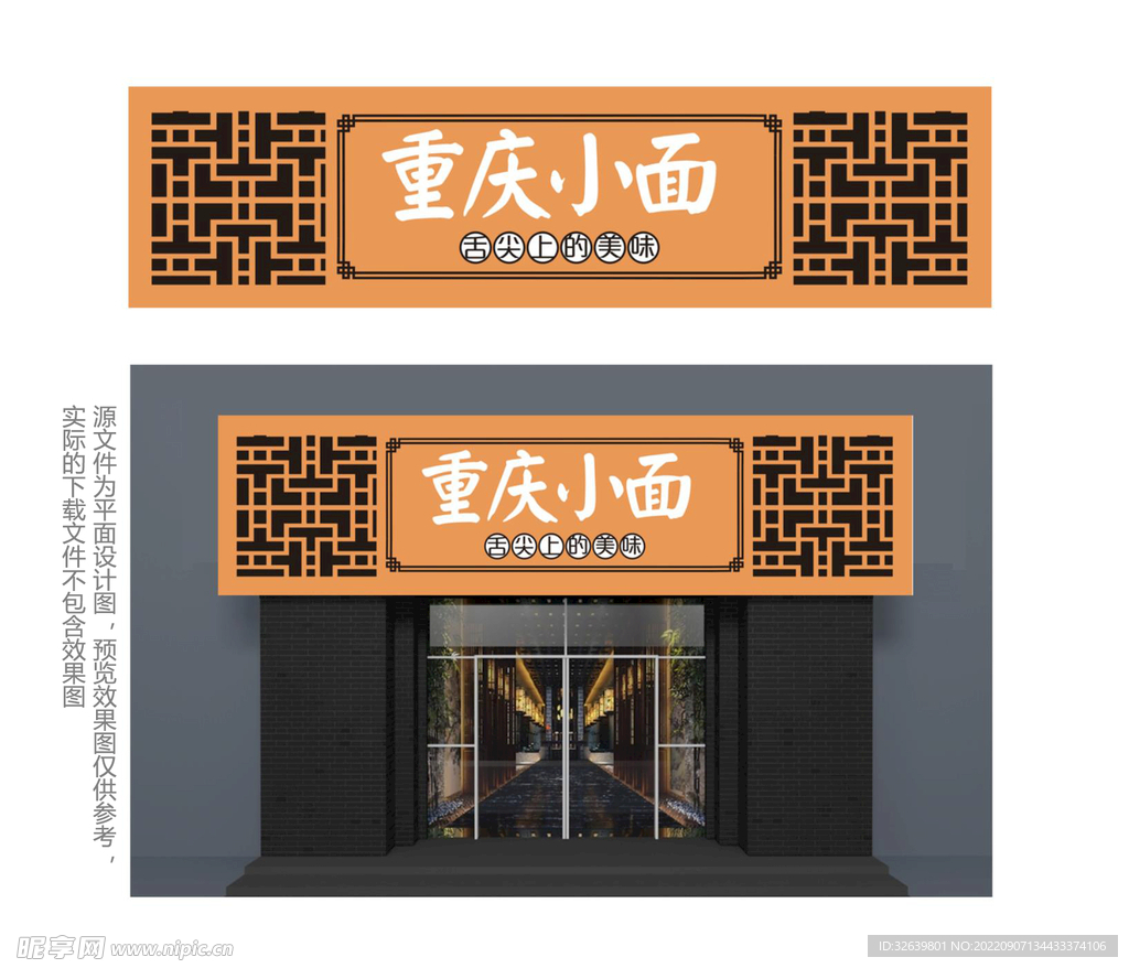 重庆小面餐厅门头