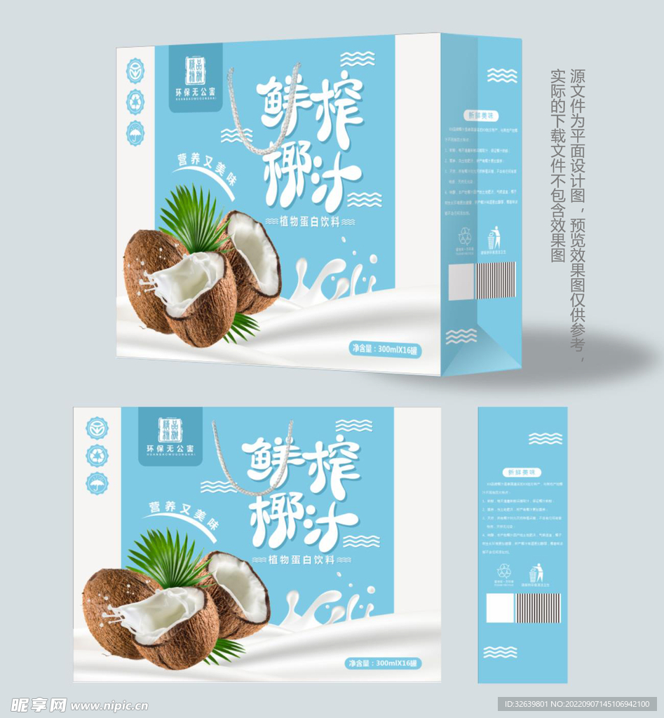 鲜榨椰汁包装 