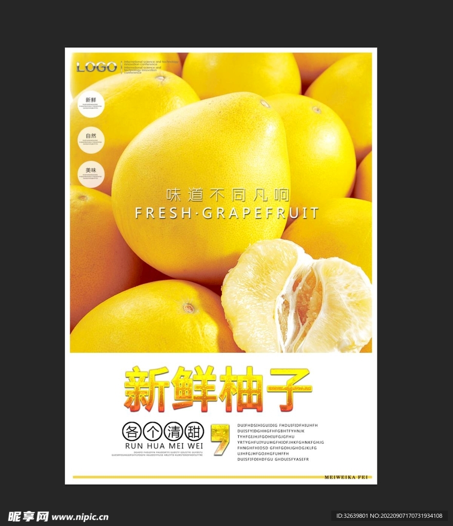 柚子活动促销海报