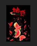 创意红柚子促销海报