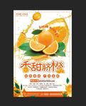 赣南脐橙海报