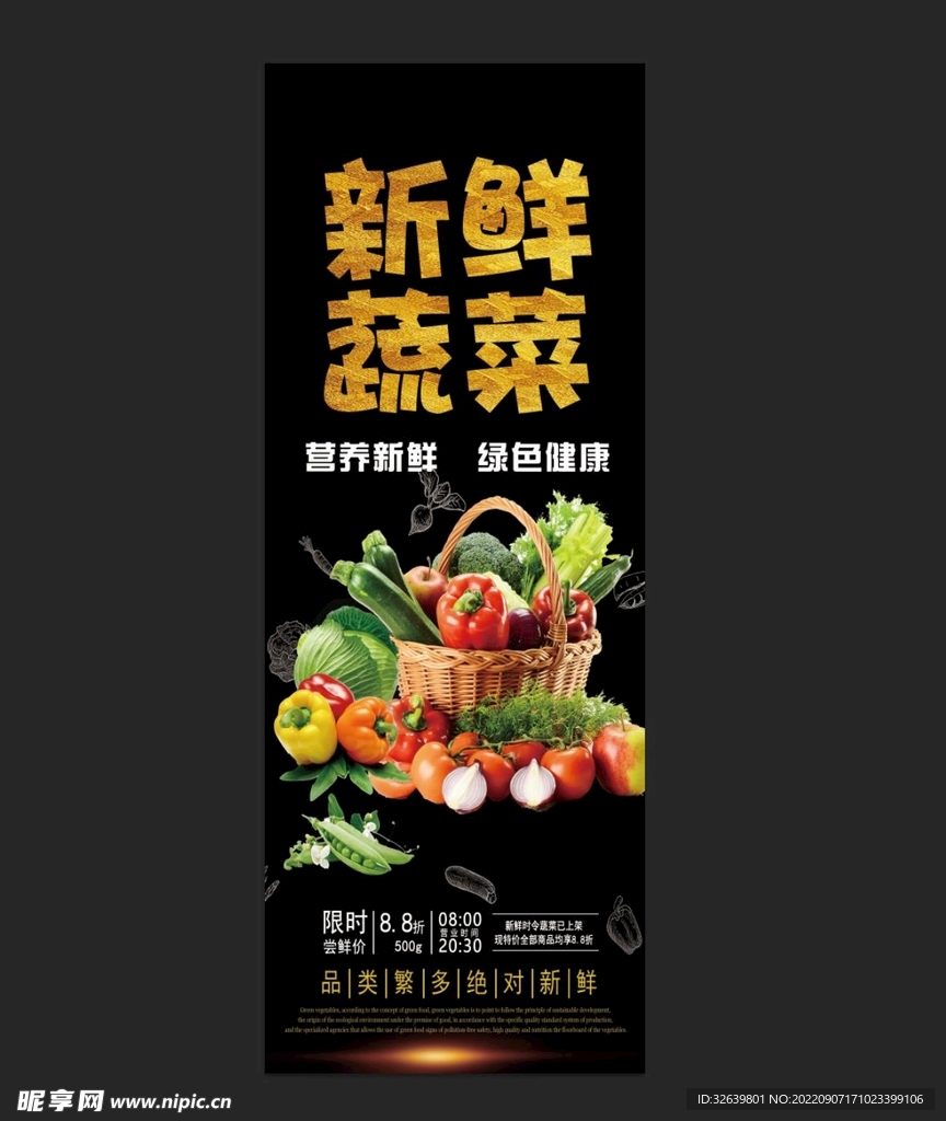 蔬菜宣传展架