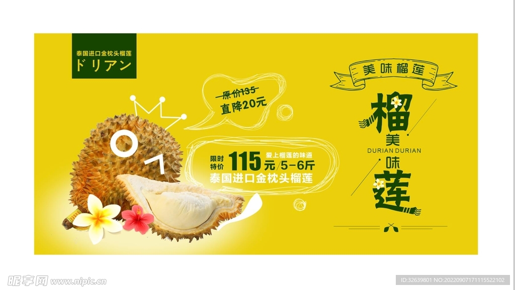 榴莲海报 