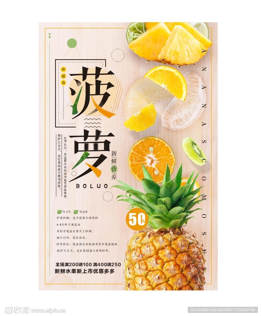 清新文艺菠萝海报