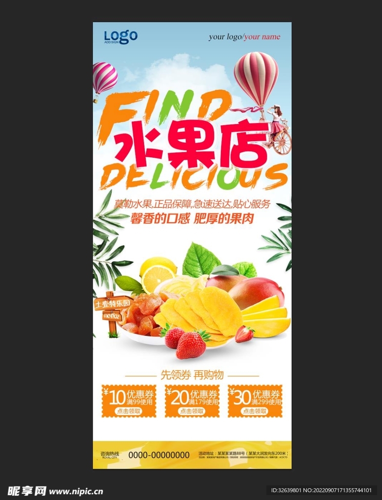 水果店宣传展架