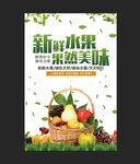  水果促销海报