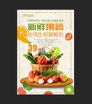 新鲜果蔬海报.