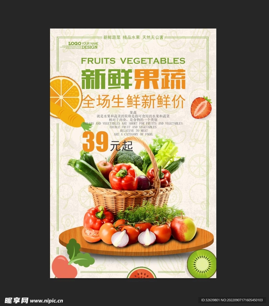 新鲜果蔬海报.