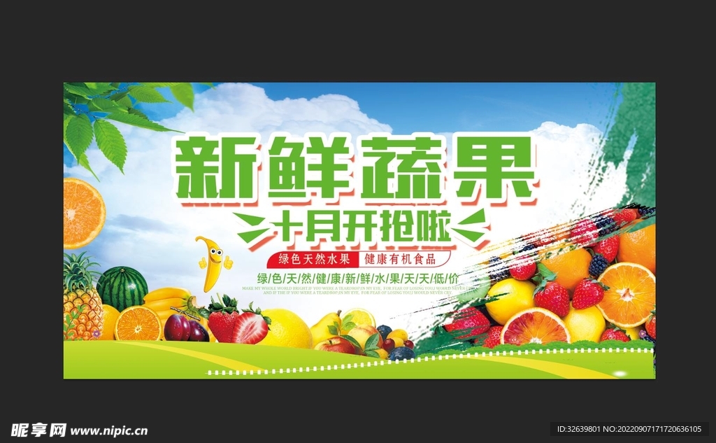 蔬果促销海报 