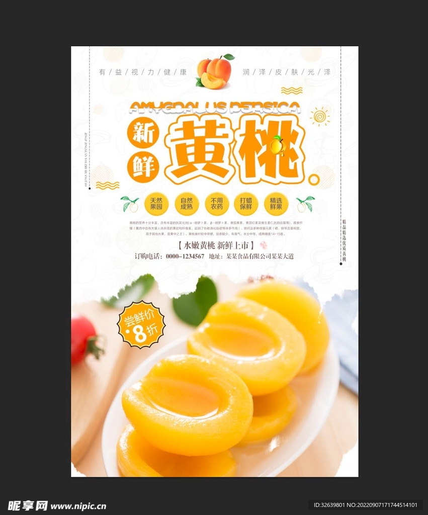 黄桃上市促销海报