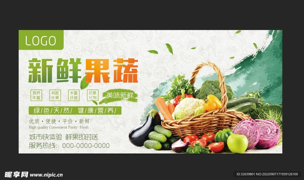 新鲜水果配送海报
