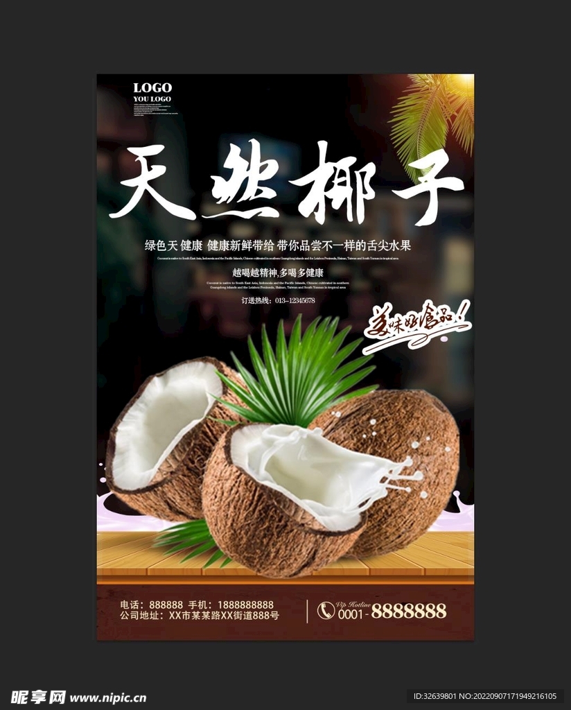 椰子促销海报