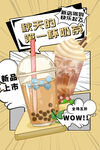 秋季的第一杯奶茶