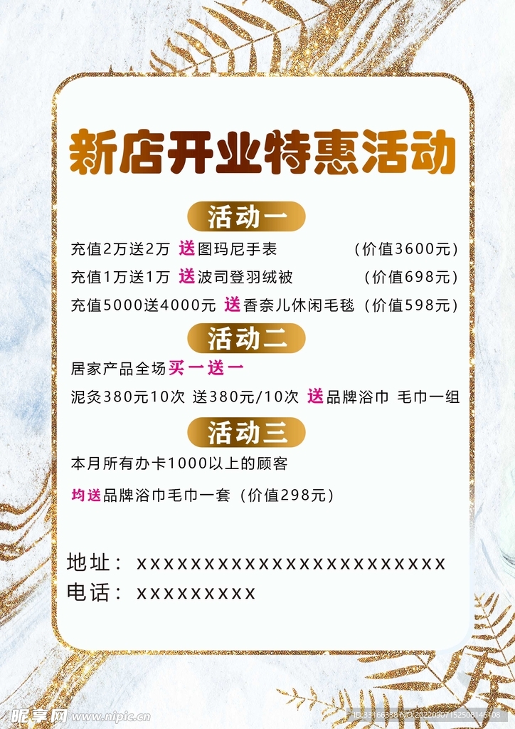 价目表