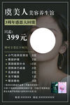 美容养生