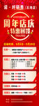 周年庆