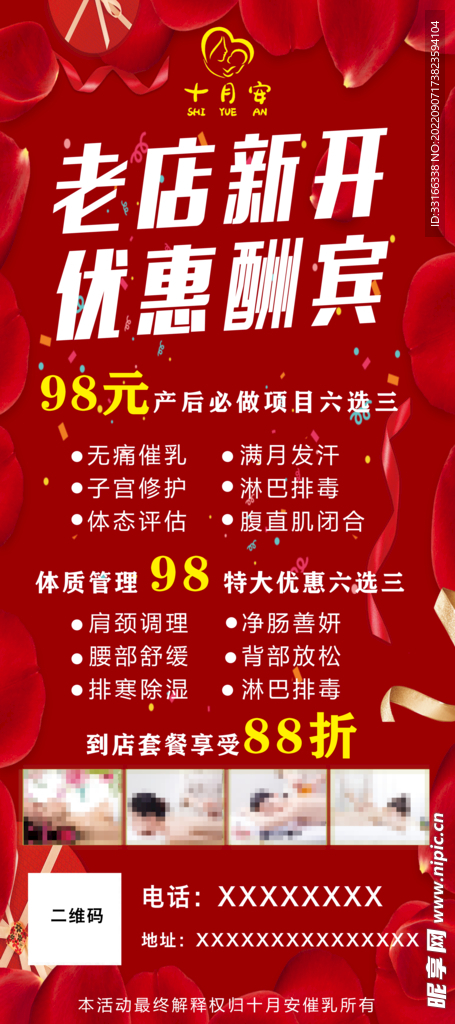 新店开业