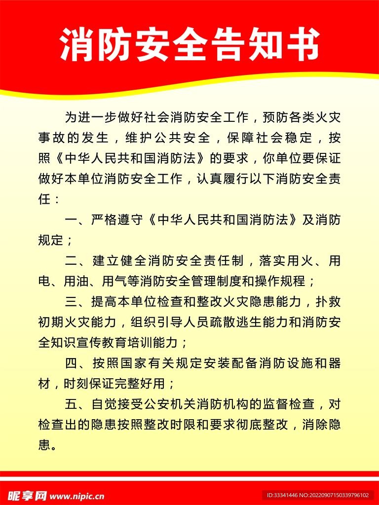 消防安全告知书