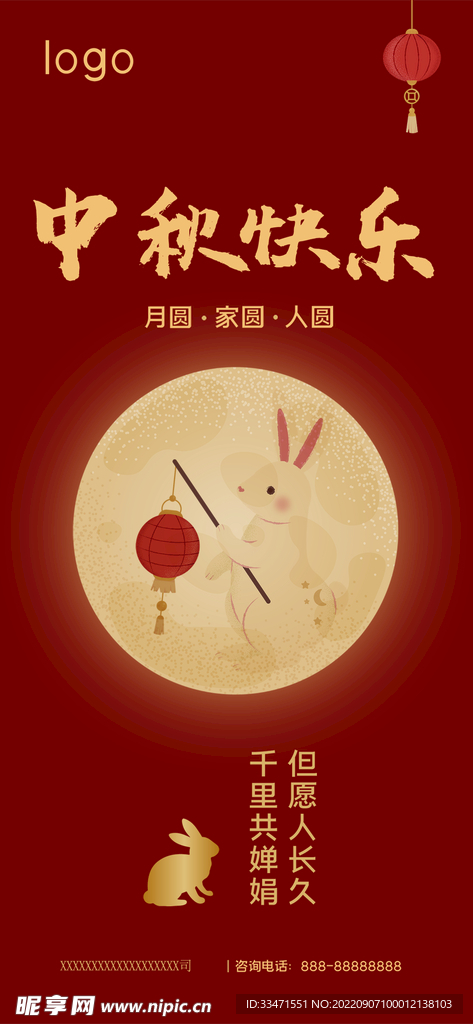 中秋快乐