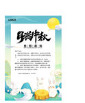 月满中秋海报
