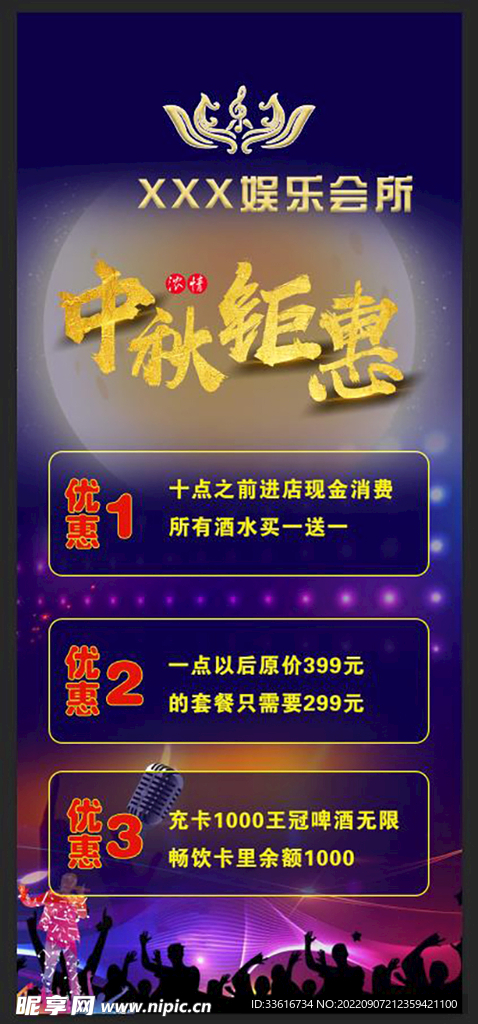 中秋钜惠展架  