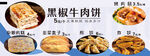 黑椒牛肉饼