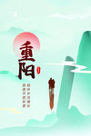 重阳节