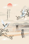 重阳节