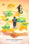 重阳节