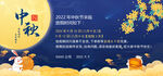 中秋节放假通知