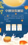 中秋放假通知