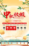 中秋节放假通知