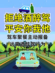 拒绝酒驾