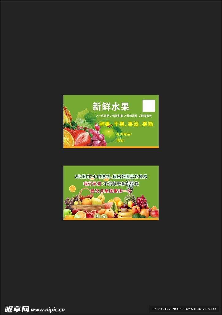 水果