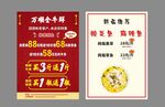 牛杂活动宣传单